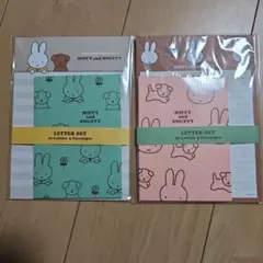 新品 ミッフィー スナッフィー レターセット 2種 文房具