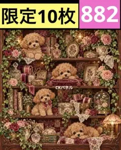 限定10枚！　レアパネル生地　無くなり次第終了です　6犬種パネル