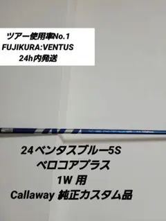 2026年最新】24ベンタスブルー 5sの人気アイテム - メルカリ