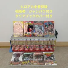 僕のヒーローアカデミア 42巻全巻　全巻初版帯付き冊子付き
