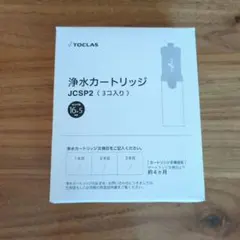 新品未使用 TOCLAS 浄水器 交換用カートリッジ JC501 1本 - メルカリ