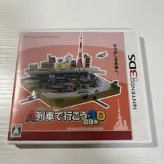 3DS A列車で行こう3D NEO 端子清掃済み 3DSソフト