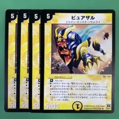 ピュアザル　4枚セット　デュエルマスターズ　93