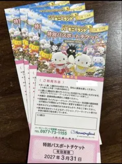 サンリオ ハーモニーランド チケット 3枚 - メルカリ