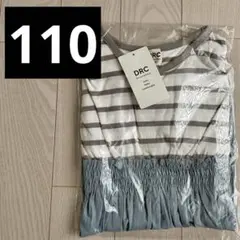 【新品】DRC ドッキングワンピース 110 女の子 ボーダー