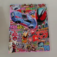 小学館　てれびくん　25年9.10月号　※本誌のみ