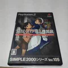 SIMPLE2000シリーズ Vol.105 THE メイド服と機関銃