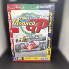 ◯スーパーモナコGP