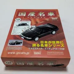 国産名車　ローレル　シルビアクーペ　シーマ　セフィーロ　日産　まとめ売り 比較】同じエンジンなのに見た目が違うって面白い！〜極上