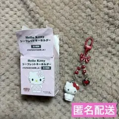 ハローキティ シークレットキーホルダー