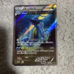 キングドラ R XY5 タイダルストーム 053/070