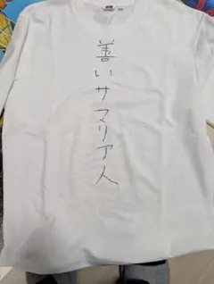 【茨の輪付き】聖☆おにいさん イエス コスプレ 善いサマリア人 ロンT 衣装のサムネイル