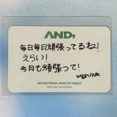 ボネクド ウナク トレカ
