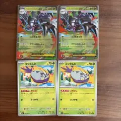 ポケモンカード メガデンジュモクEX コソクムシ 計4枚セットのサムネイル