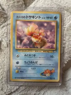 ポケモンカードゲームジム第1弾 ハナダシティ【カスミのトサキント】のサムネイル