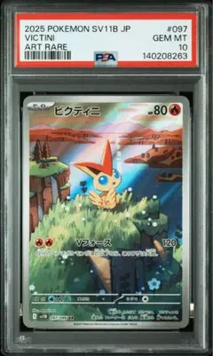 PSA10】ビクティニ AR 097/086 SV11B ブラックボルト - メルカリ