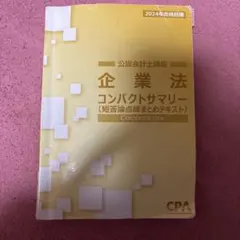 2025年最新】コンパクトサマリーの人気アイテム - メルカリ