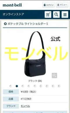 モンベル ポケッタブル ライトショルダーS ブラック