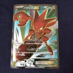 MハッサムEX SR XY9 破天の怒り 087/080 MハッサムEX SR XY9 破天の怒り 087/080 【公式通販】