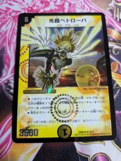 光器ペトローバ デュエルマスターズ 旧枠 - メルカリ