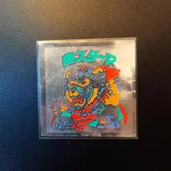 旧ビックリマンシール　ロッテロゴなし　駄菓子屋　魔スターP　ヘッド