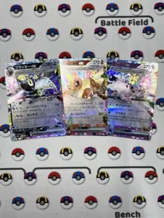ポケモンカード テラスタルフェスex ブイズRR 3枚セット ブラッキーex