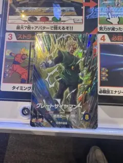 ドラゴンボールスーパーダイバーズ SDV6-029 GDR グレートサイヤマン