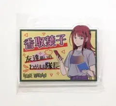 2025年最新】香取葉子の人気アイテム - メルカリ