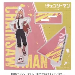 劇場版　チェンソーマン　レゼ篇　アクリルスタンド　パワー　数量限定　新品未開封