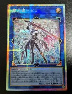 閃闘機ゼロ　プリシク　PSA10美品 PSA10】閃刀姫 ゼロ プリズマティックシークレット プリシク遊戯王