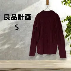 【良品計画】【S】ケーブルニット セーター バーガンディ