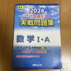 2026年最新】共通テスト実践問題集 2024の人気アイテム - メルカリ