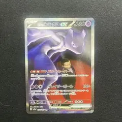 ロケット団のミュウツーex SAR MEGAドリームex 237/193