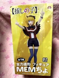 新品未開封　推しの子 MEMちょ フィギュア 全力造形