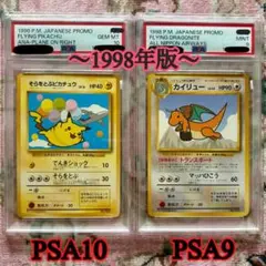 PSA10 そらをとぶピカチュウ プロモ ポケモンカード 超希少 - メルカリ