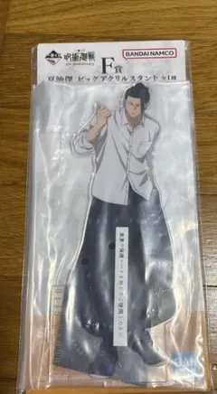 呪術廻戦　一番くじ　夏油傑　ビッグアクリルスタンド