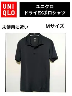 UNIQLO·ユニクロ ドライEXポロシャツ（半袖）Мサイズ