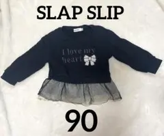 【SLAP SLIP】フリル付きトレーナー チュニック90
