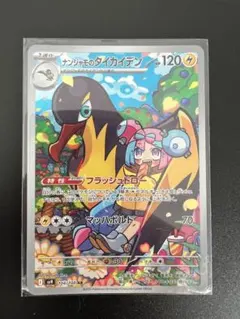 ナンジャモのタイカイデン AR SV9 バトルパートナーズ 104/100