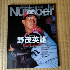Sports Graphic Number PLUS 清原和博 完全復刻版 - メルカリ
