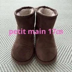 【美品】petit main ムートンブーツ 17㎝