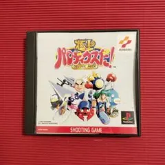 ♦美品....だと思うよ♦ PS『極上パロディウスだ! DELUXE PACK』