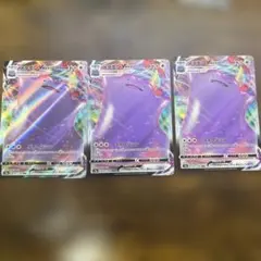 メタモンVMAX RRR S4a シャイニースターV 141/190 3枚セット