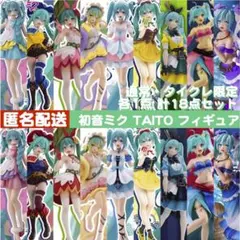 初音ミク タイクレ限定＋通常 フィギュア 18点セット