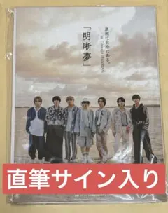 2025年最新】桜木雅哉 サインの人気アイテム - メルカリ