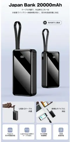 【新品】モバイルバッテリー 大容量20000mAh ケーブル内蔵 ブラック