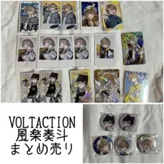 風楽奏斗 VOLTACTION にじさんじ まとめ売り