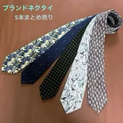 ブランドネクタイ5本まとめ売り　ダーバン、ニナリッチ、イヴ・サンローラン他計5点