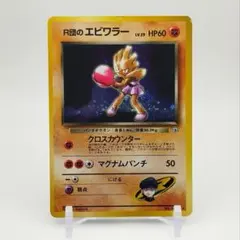 2026年最新】R団のエビワラーの人気アイテム - メルカリ