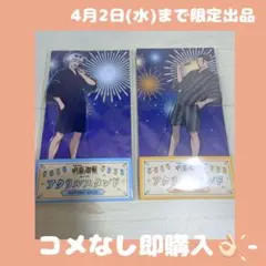 【新品未使用】呪術廻戦 懐玉玉折 アクリルスタンド 五条悟 夏油傑